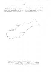Инструмент для костных операций (патент 694187)