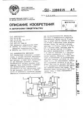 Формирователь импульсов (патент 1394418)