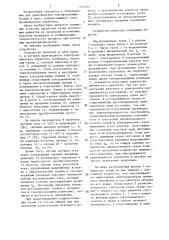 Устройство для электрохимической обработки рулонных материалов (патент 1341254)