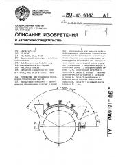 Устройство для укладки и уплотнения строительных смесей (патент 1516363)