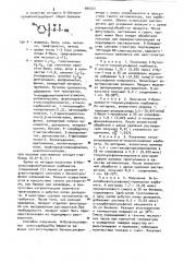 Антидотная гербицидная композиция (патент 906347)