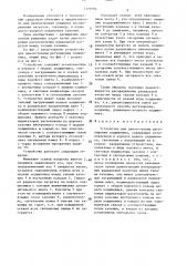 Устройство для демонстрации регулировки подшипника (патент 1379794)