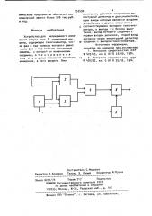 Устройство для непрерывного измерения синуса угла о синхронной машины (патент 953592)