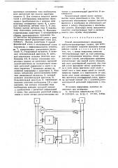 Способ автоматического управления трубоэлектросварочным станом (патент 671895)