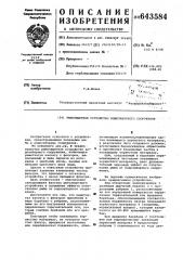 Рыбозащитное устройство водозаборного сооружения (патент 643584)
