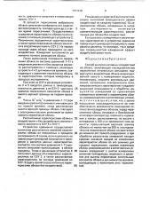 Способ контроля активных воздействий на облако (патент 1811618)