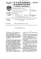 Перфузионная система (патент 700135)