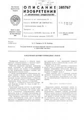Карданный шарнир приводных валов (патент 385767)