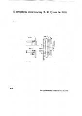 Приспособление для перемены - хода скоростей в питающем аппарате соломорезки (патент 28111)