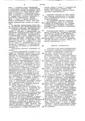 Устройство для высокотемпературногосжигания образцов нефтепродуктов (патент 817584)