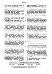 Способ получения монокристаллов органических веществ (патент 496043)