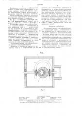 Кулачковый привод для вибровозбудителя (патент 1287954)