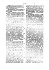 Рыхлитель пропашных культур (патент 1724038)