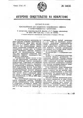 Приспособление для устранения микрофонного эффекта в супергетеродинных приемниках (патент 34635)