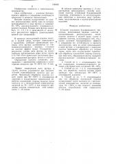 Способ получения буклированного трикотажа (патент 1286651)