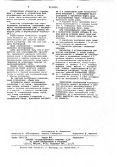 Устройство для опрокидывания вагонетки (патент 1030308)