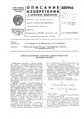 Способ получения а-алкокси-а-(циклогексен-2-ил)- уксусной кислоты (патент 385956)