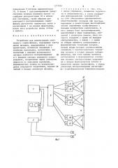 Устройство для демонстрации озвученного слайд-фильма (патент 1277054)