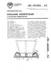 Устройство для центровки плавучих сооружений в доке (патент 1411213)
