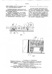 Очистной комбайн (патент 612016)
