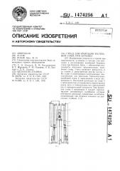 Стенд для имитации колебаний става при бурении (патент 1474256)