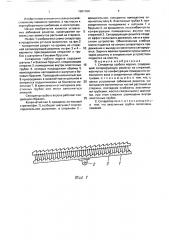 Сепаратор грубого вороха (патент 1681764)