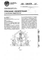 Самоходное перегрузочное устройство (патент 1261870)
