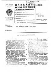 Регулируемый выпрямитель (патент 449426)