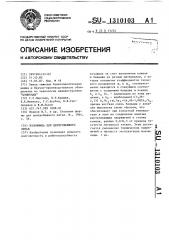 Изложница для центробежного литья (патент 1310103)