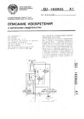 Система управления гидравлическим прессом (патент 1433835)