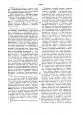 Решетный стан семяочистительной машины (патент 1489850)