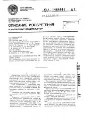 Покрытие для укрепления насыпи дорог (патент 1468441)