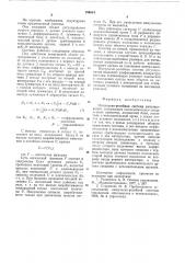 Импульсно-релейная система регу-лирования (патент 794614)