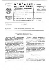 Генератор высокократной воздушно-механической пены (патент 588988)