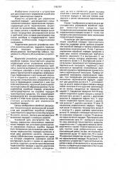 Устройство для дистанционного управления коробкой передач транспортного средства (патент 1782787)