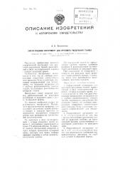 Хирургический инструмент для кругового рассечения тканей (патент 102067)