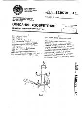 Опора линии электропередачи (патент 1530729)