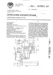 Устройство для обучения операторов (патент 1672511)