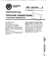 Способ количественного определения полимеров,содержащих аминогруппы (патент 1087886)