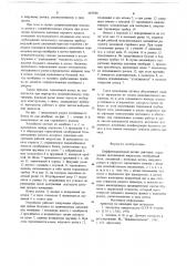 Дифференциальный датчик давления (патент 685940)