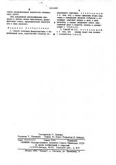 Способ выплавки ферромарганца (патент 521340)
