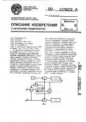 Устройство для измерения частоты следования импульсов (патент 1170372)