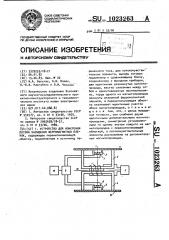 Устройство для измерения потока насыщения ферромагнитных пленок (патент 1023263)