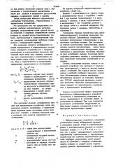 Виброизолирующее устройство (патент 742649)
