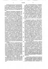 Объектив (патент 1721575)