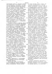 Устройство для отображения информации (патент 1603365)