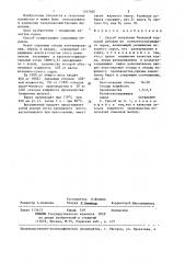 Способ получения белковой кормовой добавки из коллагенсодержащего сырья (патент 1347920)