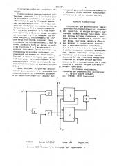 Устройство для формирования квазитроичной последовательности (патент 902294)