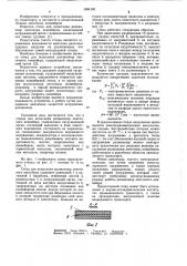 Стенд для испытания роликоопор ленточного конвейера (патент 1084190)