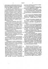 Способ получения титанового сплава (патент 1696547)